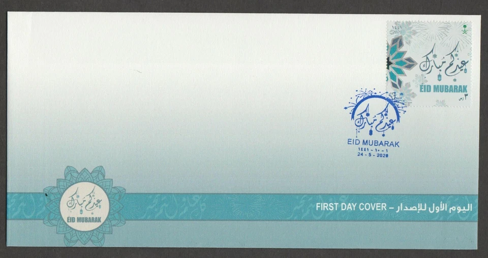 Saudi Arabia Eid Mubarak FDC 2020 MNH - Image 1 of 1