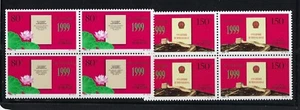 PRC Scott 2986-87 Macao Return, Block 4 MNH 1999 - Picture 1 of 1
