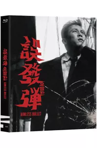 Aimless Bullet BLU-RAY (Korean) / Obaltan - Picture 1 of 2
