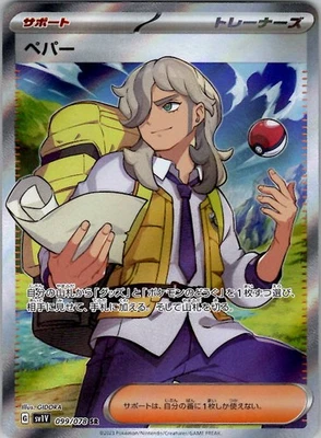 Arven - SV1V: Violet ex 099/078 Holo NM - Image 1 of 2