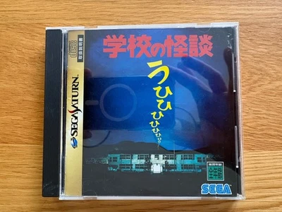 Gakkou no Kaidan Sega Saturn Japan JPN - Image 1 of 4