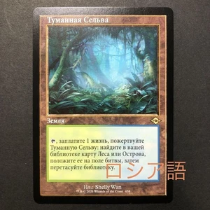 Russian Misty Rainforest Old Frame Modern Horizons2 Mtg - Picture 1 of 6