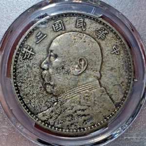 1914 China Yr3 Yuan Shih Kai Fatman Silver Dollar Coin PCGS VF35 - Picture 1 of 4