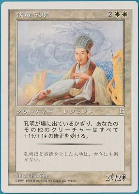 Kongming, Sleeping Dragon Portal Three Kingdoms (JAPANESE) NM (288129) ABUGames - Image 1 of 2