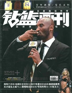 CHINA - 2017 KOBE BRYANT - KEMBA WALKER - VICTOR OLADIPO - Mag + POSTERS Chinese - Picture 1 of 3