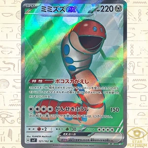 Orthworm ex SR 121/102 sv7 Japanese Pokemon Card Stellar Miracle - NM - Picture 1 of 4