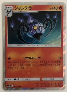 Pokemon GG End Chandelure 7/54 NM/M Japanese - Picture 1 of 1