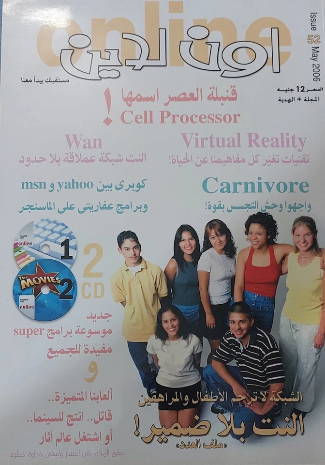 Online Magazine Computer Cell Processor Issue 52 May 2006 أون لاين الكمبيوتر - Image 1 of 1