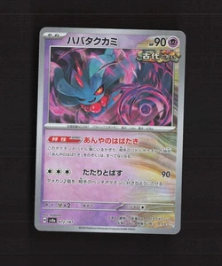 Flutter Mane 072/187 Japanese Terastal Festival ex MASTER BALL Pokemon Card NM - Picture 1 of 10