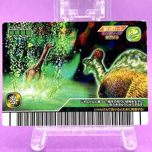 Emerald Garden 2nd 074 - Wind Dinosaur King Arcade waza Card Holo kyoryu king - Picture 1 of 10
