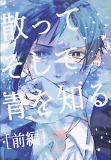 Doujinshi Chocolate mint planet (Haruka) Scattered and know the blue Zen-pen...
