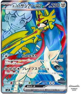 Hop's Zacian ex SR 118/100 Battle Partners SV9 Pokemon Card Game Japanese - Image 1 of 4