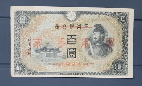 China 100 yen. WWII , Japanese Occupation. VF/XF banknote Cover