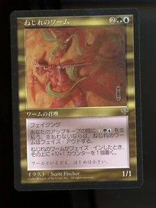 Warping Wurm - LP - Japanese Version - Mirage - Magic The Gathering MTG - Picture 1 of 2