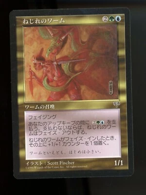 Warping Wurm  - LP - Japanese Version  - Mirage - Magic The Gathering MTG - Image 1 of 2