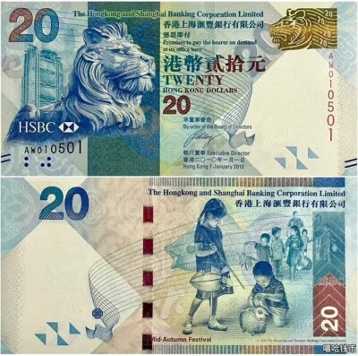 Hong Kong 20 Dollars HSBC 2010-2016 HSBC P 212 UNC New Banknote - Image 1 of 2