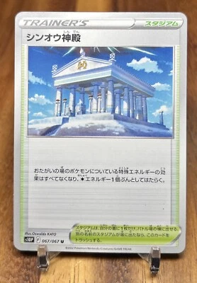 Temple of Sinnoh 067/067 S10P Space Juggler Non Holo Pokemon Card Japanese NM - Image 1 of 2