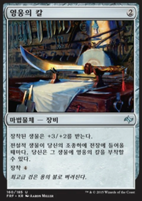 Magic the Gathering MTG Hero's Blade (160) Fate Reforged Korean  LP - Image 1 of 1