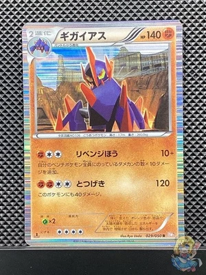 Gigalith 2012 R Dragon Blade 2012 bw5b Pokemon Card Japanese #GCL - Image 1 of 4
