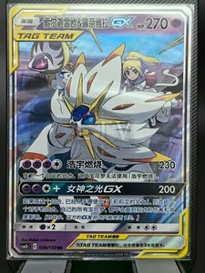 Solgaleo & Lunala GX Tag Team RR - Pokemon S-Chinese Sun & Moon CSM2bC-036/150 - Imagen 1 de 2