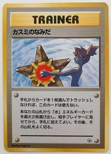 Misty's Tears Banned Trainer Gym Hero Card Japanese Pokemon Card Very Rare F/S - Picture 1 of 11