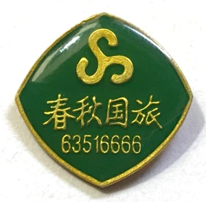 CHINA Pinback Abzeichen Besuch des Botanischen Gartens. - Bild 1 von 3