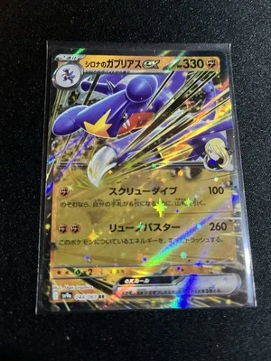 Cynthia's Garchomp ex 044/063 Sv9a: Heat Wave Arena Holo (Japanese) - Image 1 of 2