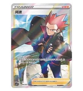 Pokemon S-Chinese Sword & Shield SR CS6.5C 84 Ultra Full Art NM - Picture 1 of 3