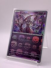 Pokemon Card Japanese Mewtwo 150/165 Master ball sv2a Pokemon Card 151 MINT