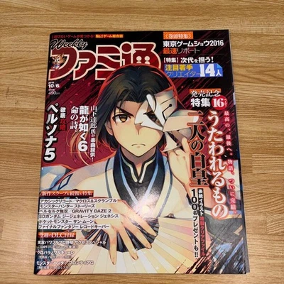 Weekly Famitsu No 451 Utawarerumono Two White Emperors Feature 22z - Image 1 of 4