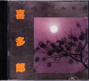 KITARO CD JAPAN IMPORT Full Moon Story - Geffen 24083-2 - Imagen 1 de 3