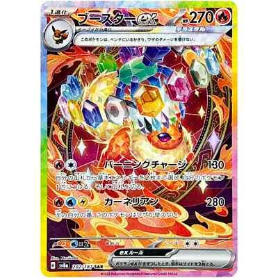 Pokemon Card Flareon ex SAR 202/187 Terastal Festival ex sv8a JP - Image 1 of 2