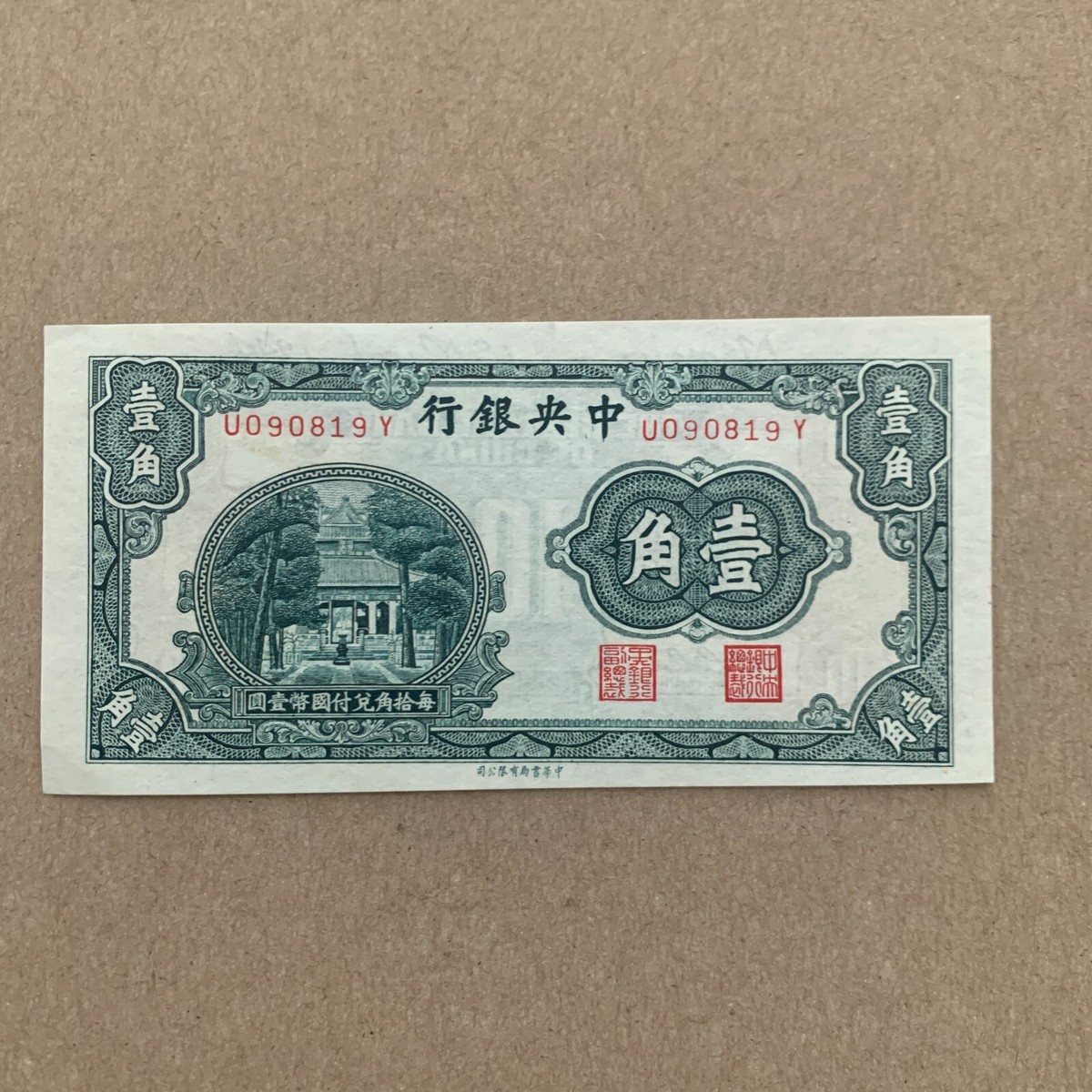 曾流通1931 年中国纸币| eBay