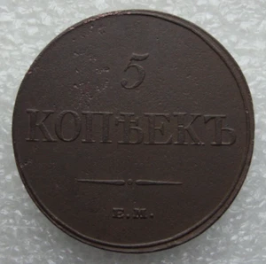 Moneda de cobre Rusia 5 Kopeks 1832 EM Nicolás I D2 - Imagen 1 de 7
