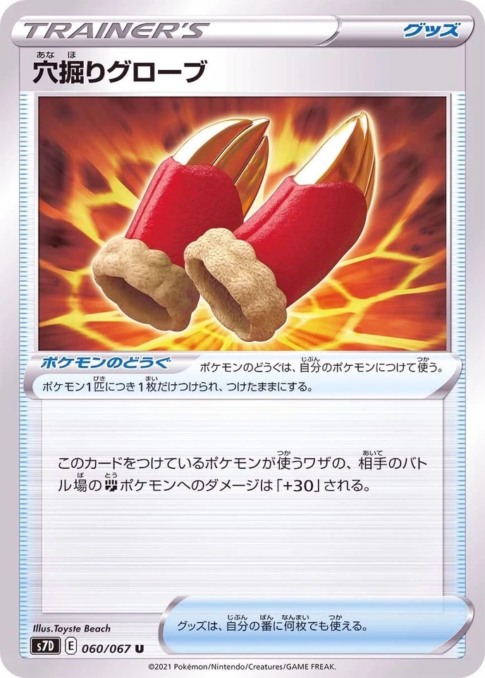 Digging Gloves 060/067 S7D Skyscraping Perfection Pokemon TCG Japanese Card - Image 1 of 1