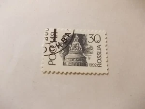 Briefmarke: Serie Alle Welt: 30 K, Rossija, 1992 - Bild 1 von 1
