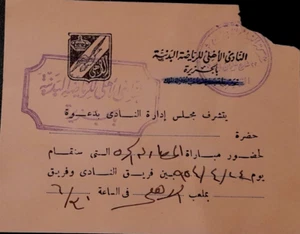 EGYPT 1 954 AL AHLY SPORTING CLUB INVITATION RESTLING CHAMPIONSHIP - Picture 1 of 2