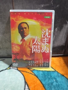 Shizumanu Taiyo AKA The Unbroken Japanese 2-Disc DVD: Ken Watanabe - Picture 1 of 7