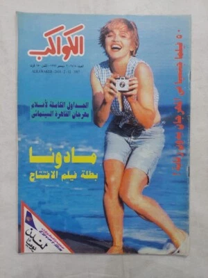 Arabic Magazine Al Kawakeb no #2418 Madonna with Camera 1997 مجلة الكواكب مادونا - Image 1 of 4