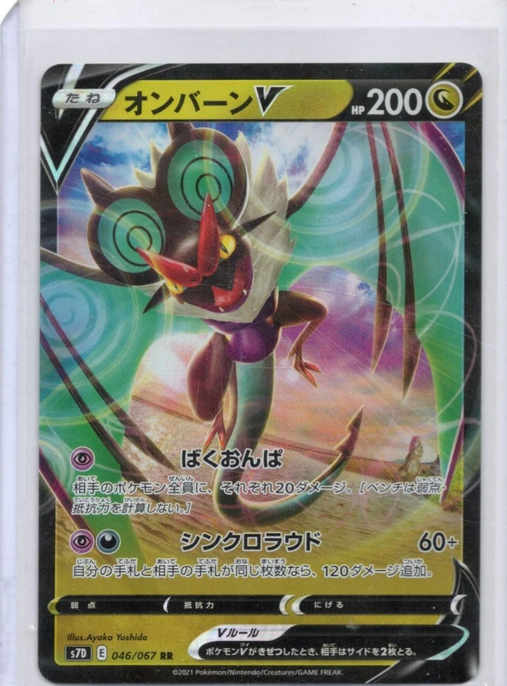 Noivern V 046/067 S7d: Skyscraping Perfection Holo (Japanese) - Image 1 of 2