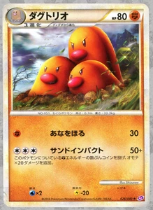 Dugtrio 024/040 Japanese HeartGold & SoulSilver Lost Link LL Pokemon Card TCG NM - Picture 1 of 5