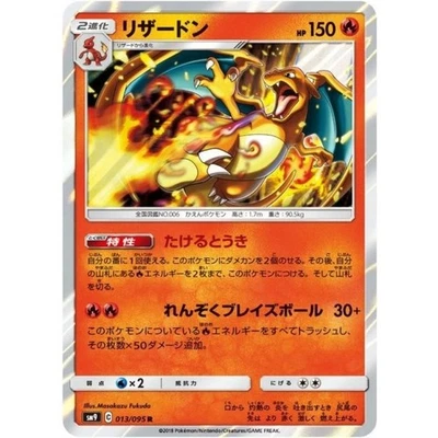 Charizard R 013/095 sm9 Tag Bolt HOLO Pokemon Card Japanese NM - Image 1 of 4