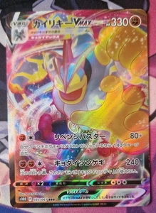 Pokemon Card Machamp VMAX RRR 033/067 S10D Time Gazer Japanese NM-Mint TCG - Picture 1 of 2