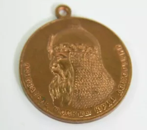Medalla de bronce soviética original 1947 "En memoria del 800 aniversario de Moscú" - Imagen 1 de 7