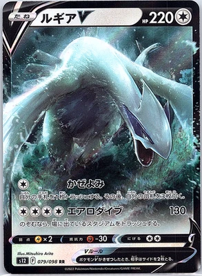 Lugia V 079/098 S12: Paradigm Trigger Holo (Japanese) - Image 1 of 2