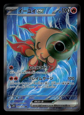 NM - Pokemon Japanese Clay Burst sv2D Chi-Yu ex 085/071 SR Secret Rare - Image 1 of 2