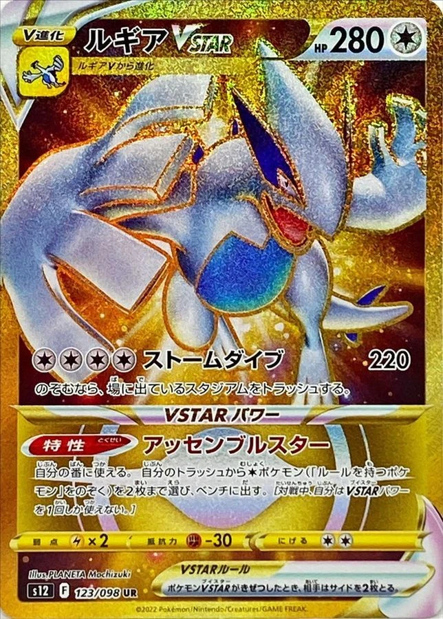Pokemon Cards Game - Lugia VSTAR UR 123/098 S12 Paradigm Trigger Japanese - Image 1 of 1