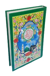 URDU: Arabic Mushaf Quran with Urdu Translation - 12 Lines (81L) (TC) - Picture 1 of 5