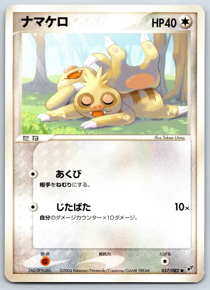 Slakoth - Clash of the Blue Sky 057/082 UNLIMITED Pokemon Card NM - Image 1 of 2