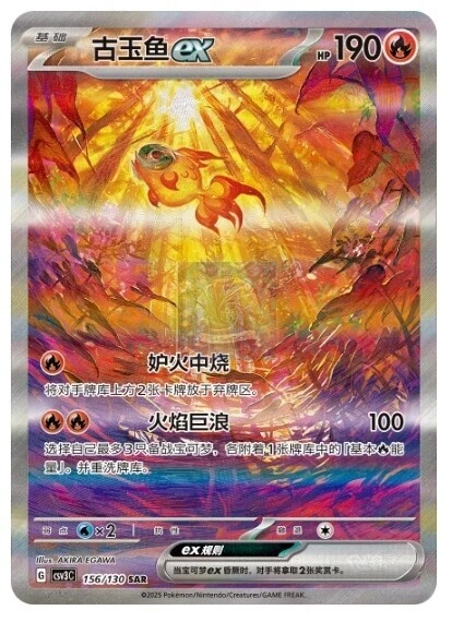 Pokemon PTCG S-Chinese Card Scarlet & Violet Chi-Yu ex CSV3C-156 Holo Full Art - Image 1 of 1